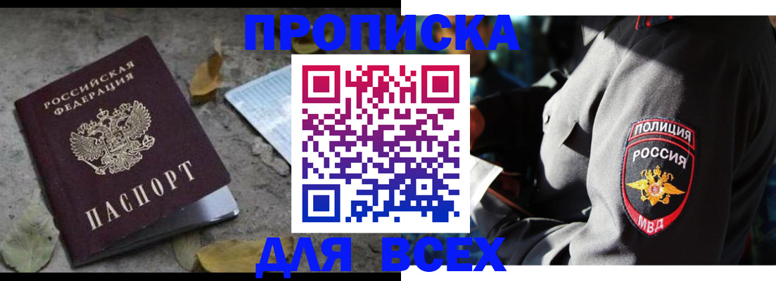 купить прописку в Пущино