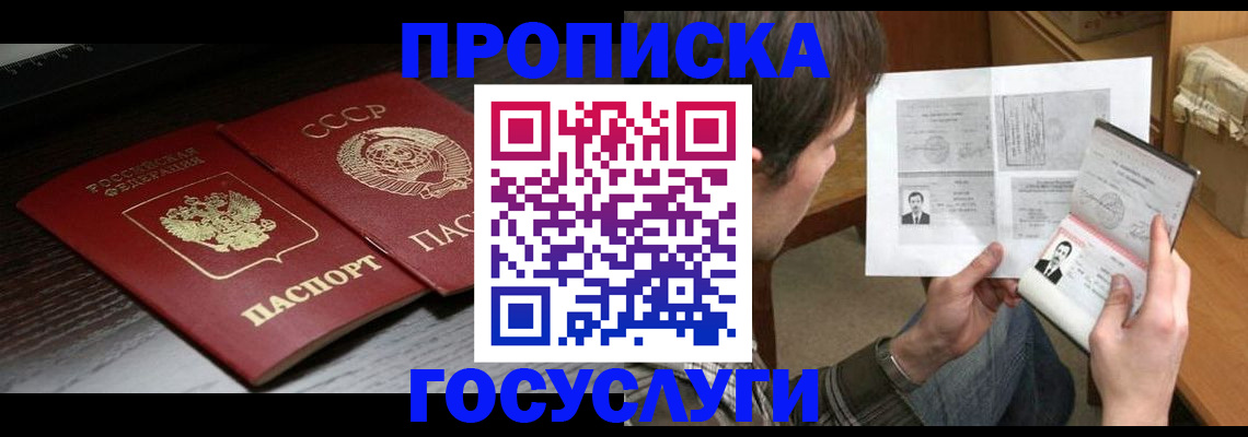 прописка для военкомата в Пущино