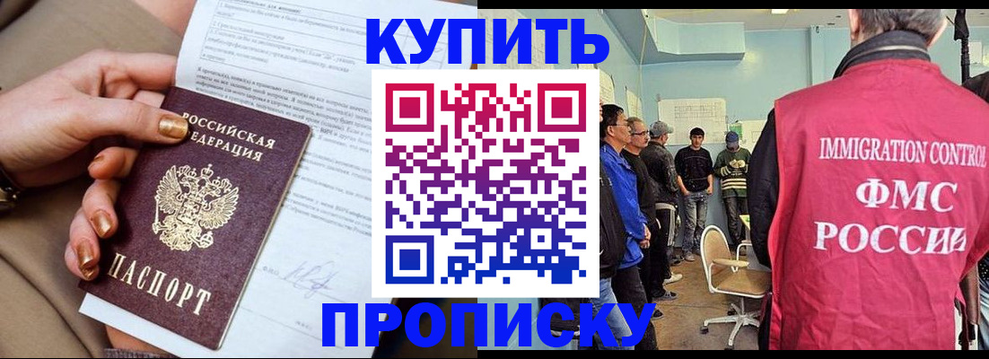 прописка штамп в Пущино