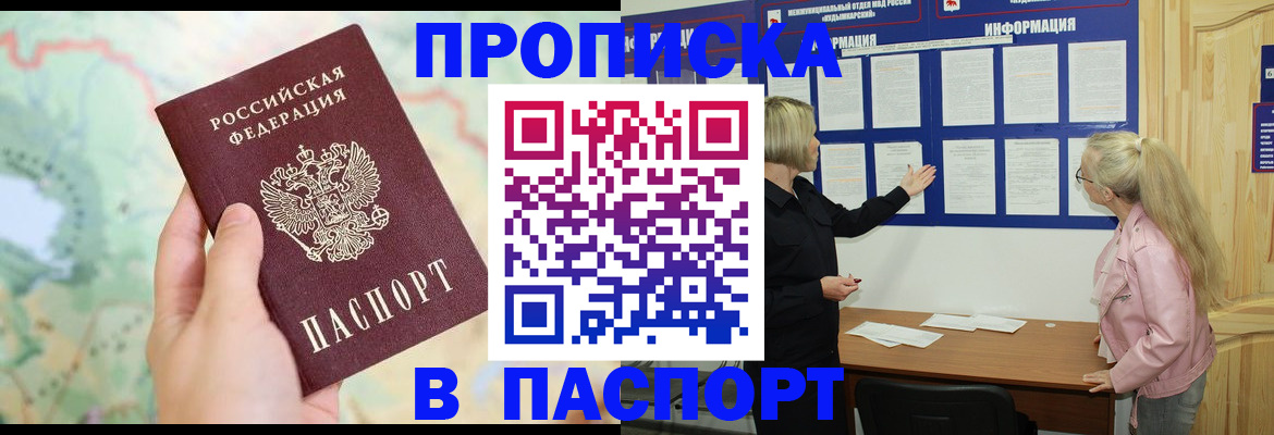 временная прописка в Пущино