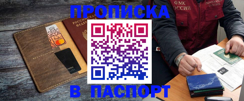 прописка гарантия в Пущино